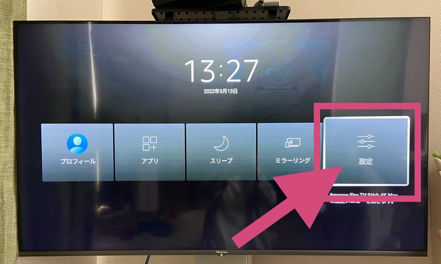 Fire TV Stick画面設定ボタン