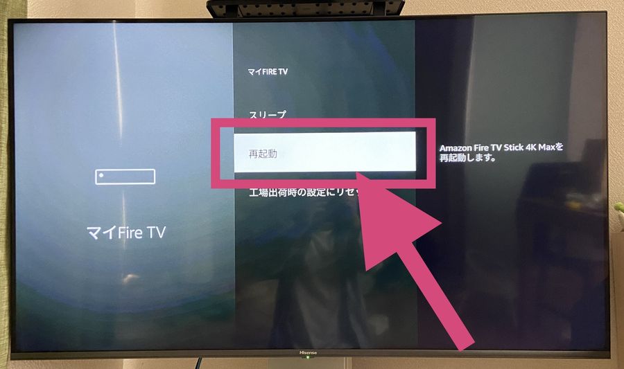 再起動のボタン
