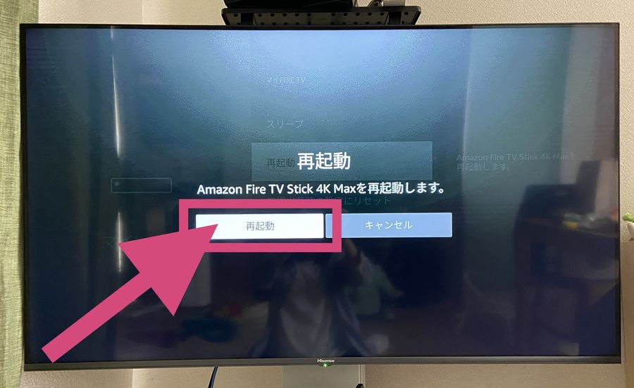 再起動決定ボタン