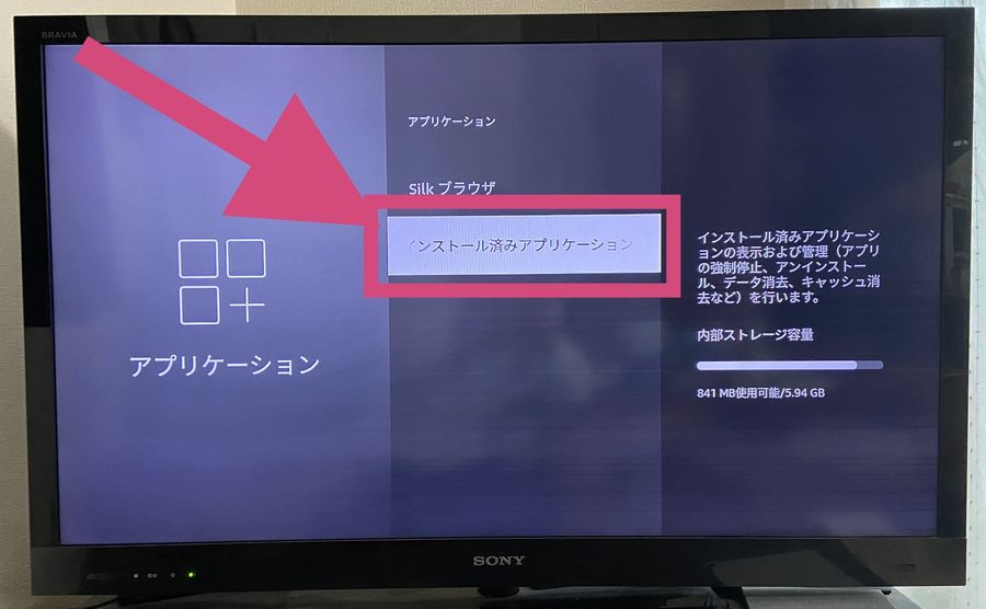 Fire TV Stick画面上インストール済みアプリケーション