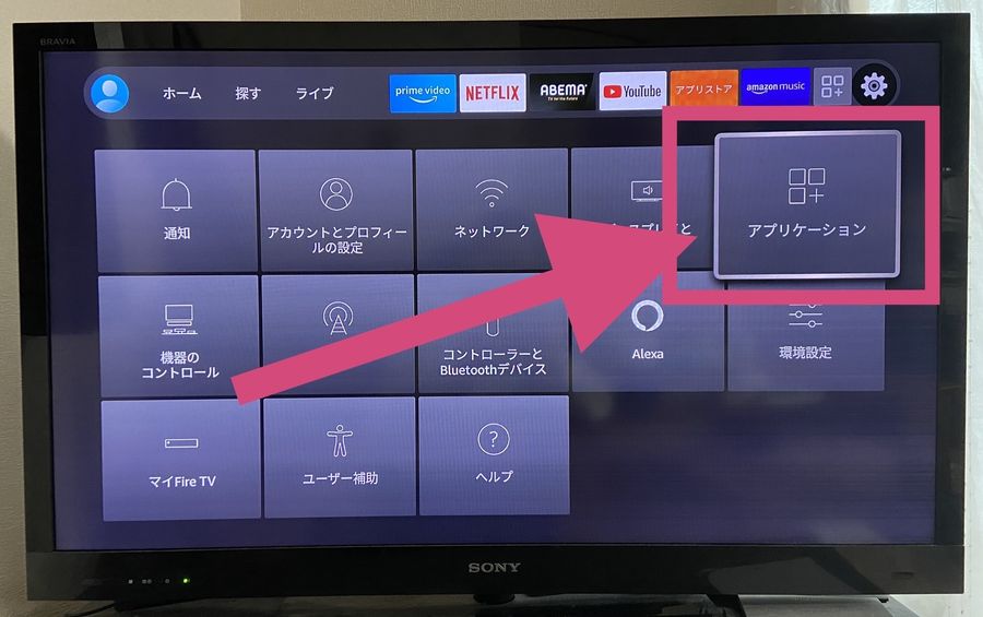 Fire TV Stick画面上アプリケーション