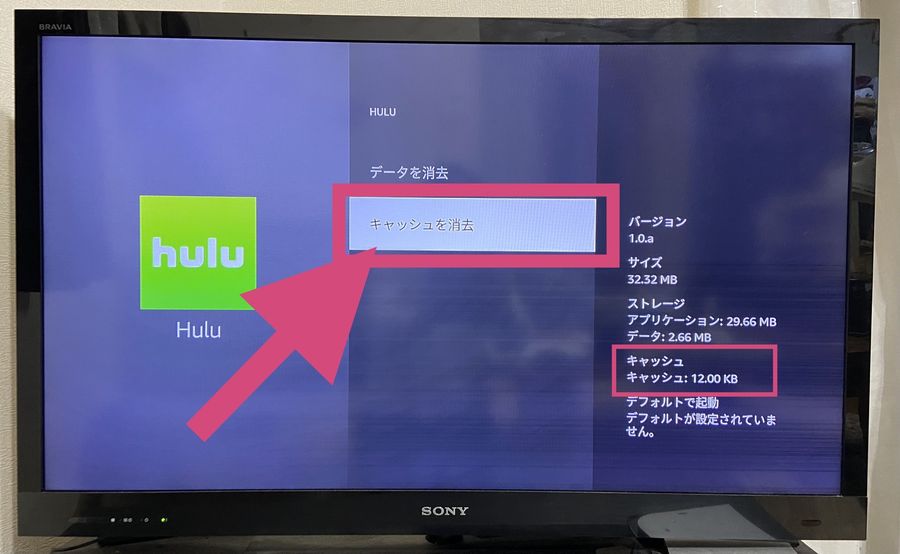 Fire TV Stick　キャッシュ消去