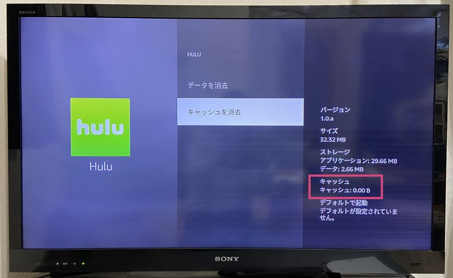 Fire TV Stickキャッシュクリア後