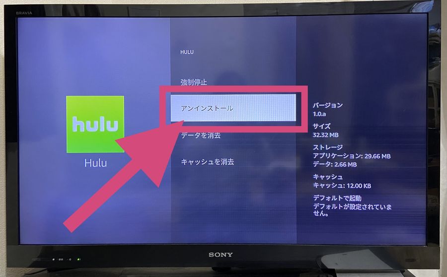 Fire TV Stickアプリのアンインストール