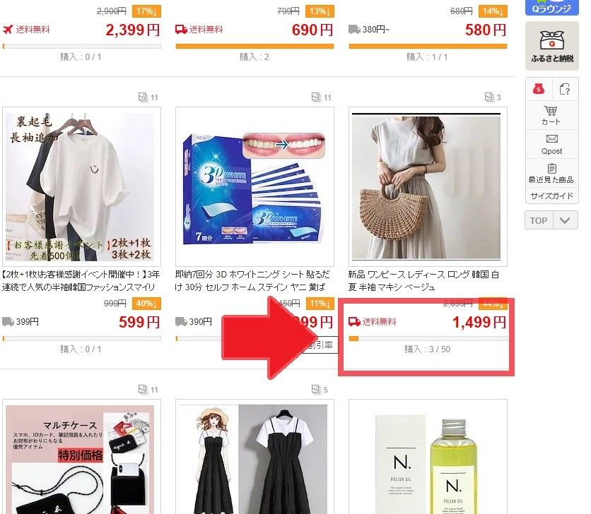 Qoo10共同購入ページのスクリーンショット