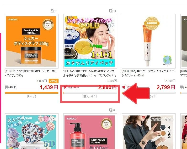 Qoo10共同購入ページのスクリーンショット