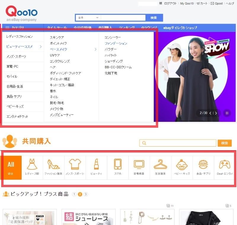 商品カテゴリの違い