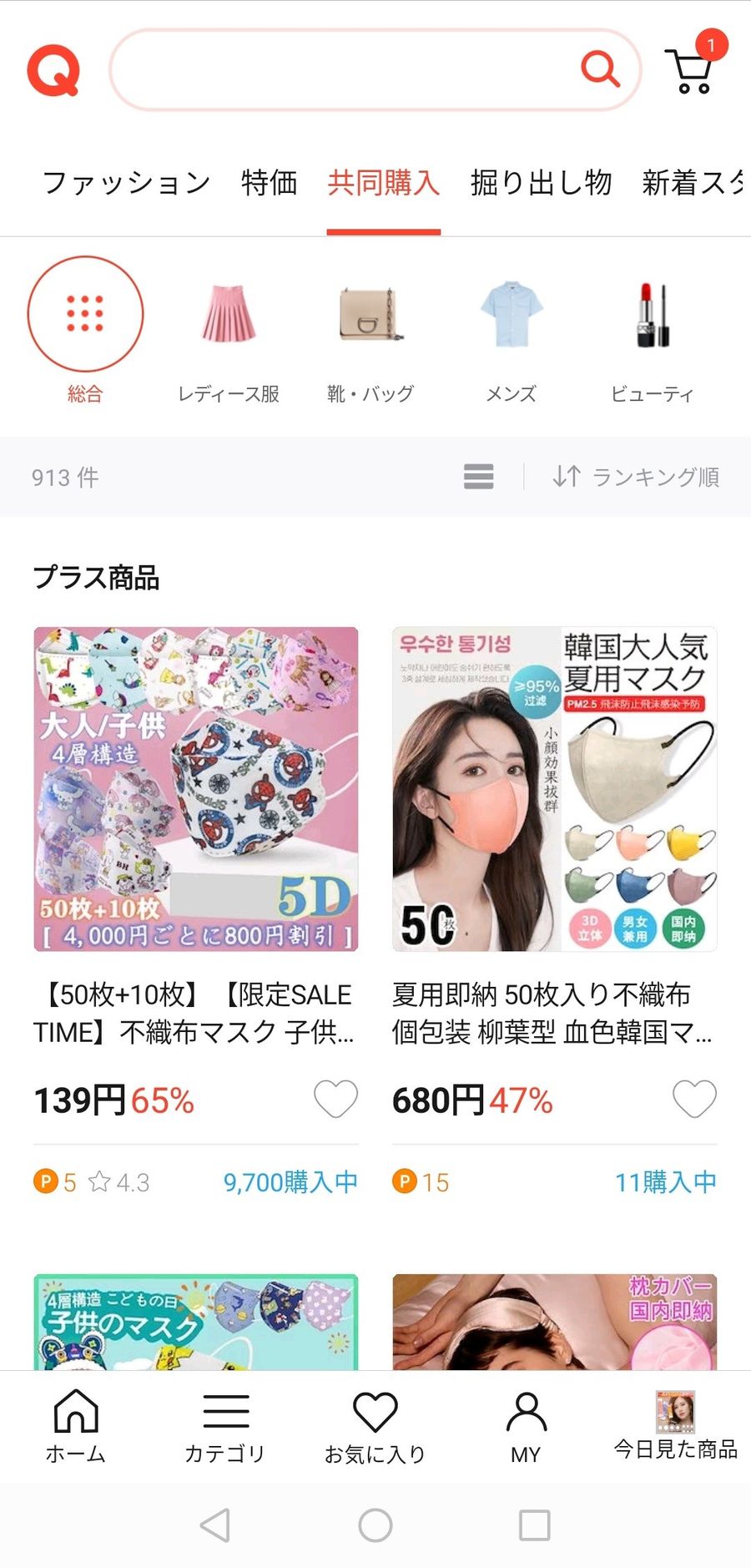 Qoo10アプリ 共同購入ページのスクリーンショット