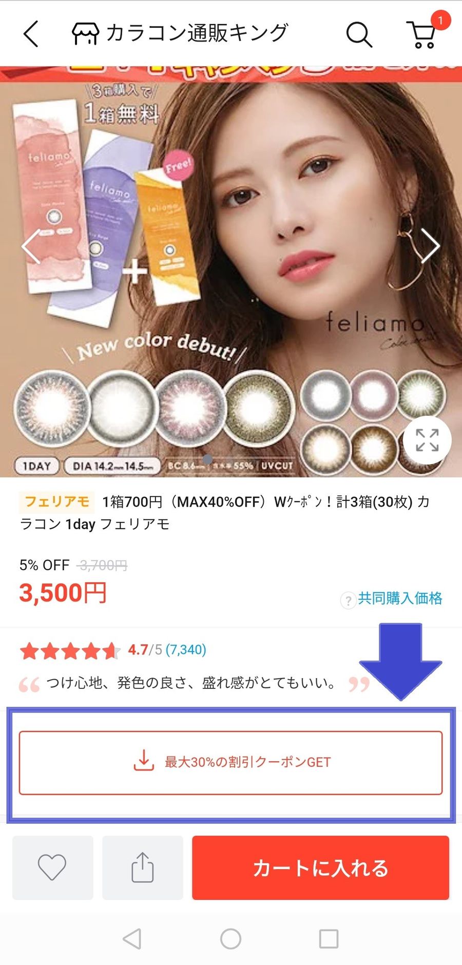 Qoo10アプリ版　共同購入商品ページのスクリーンショット