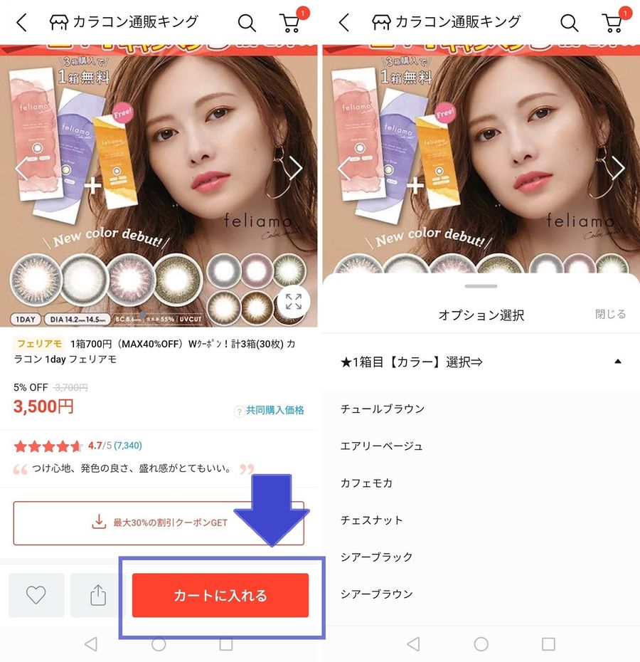Qoo10スマホ版サイト・アプリ　オプション選択のイメージ