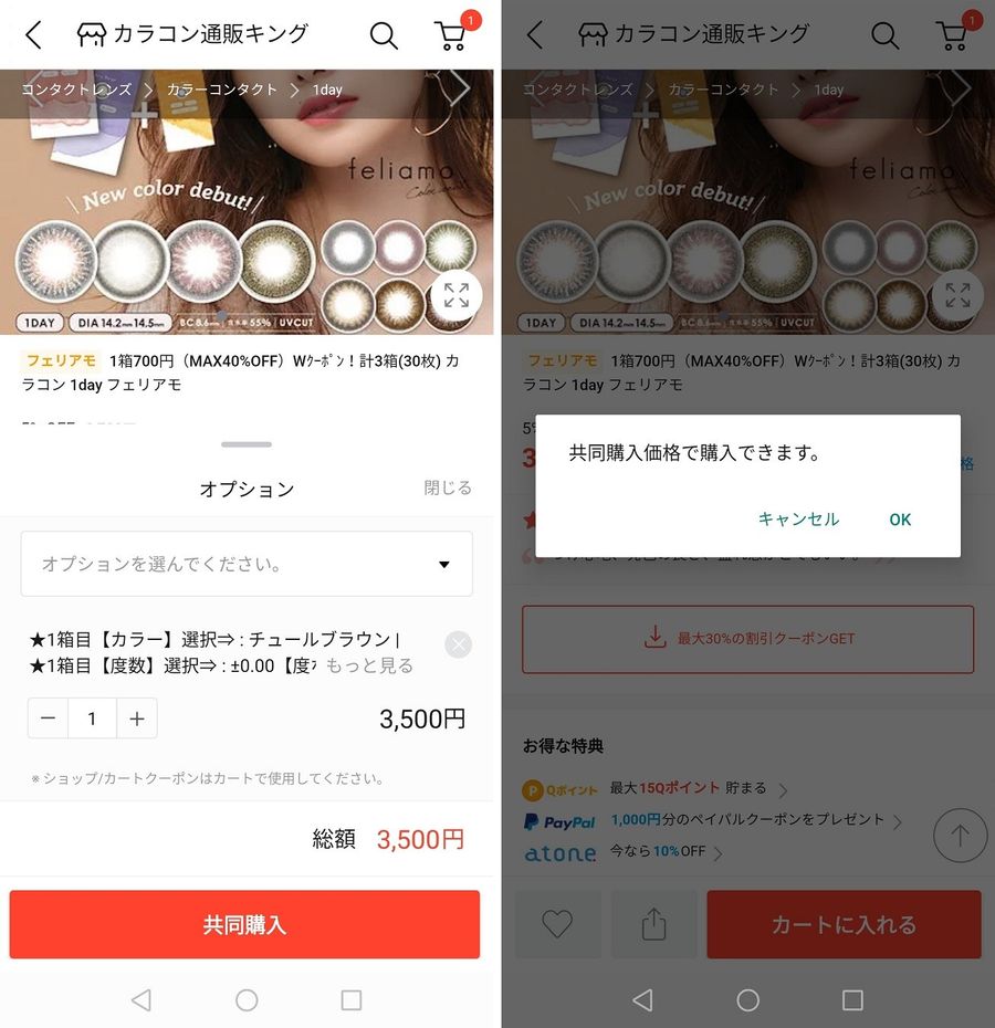 Qoo10スマホ版サイト・アプリ　オプション選択のイメージ