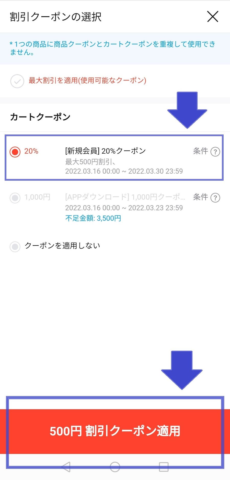 Qoo10スマホ版サイト・アプリでの購入手続きイメージ