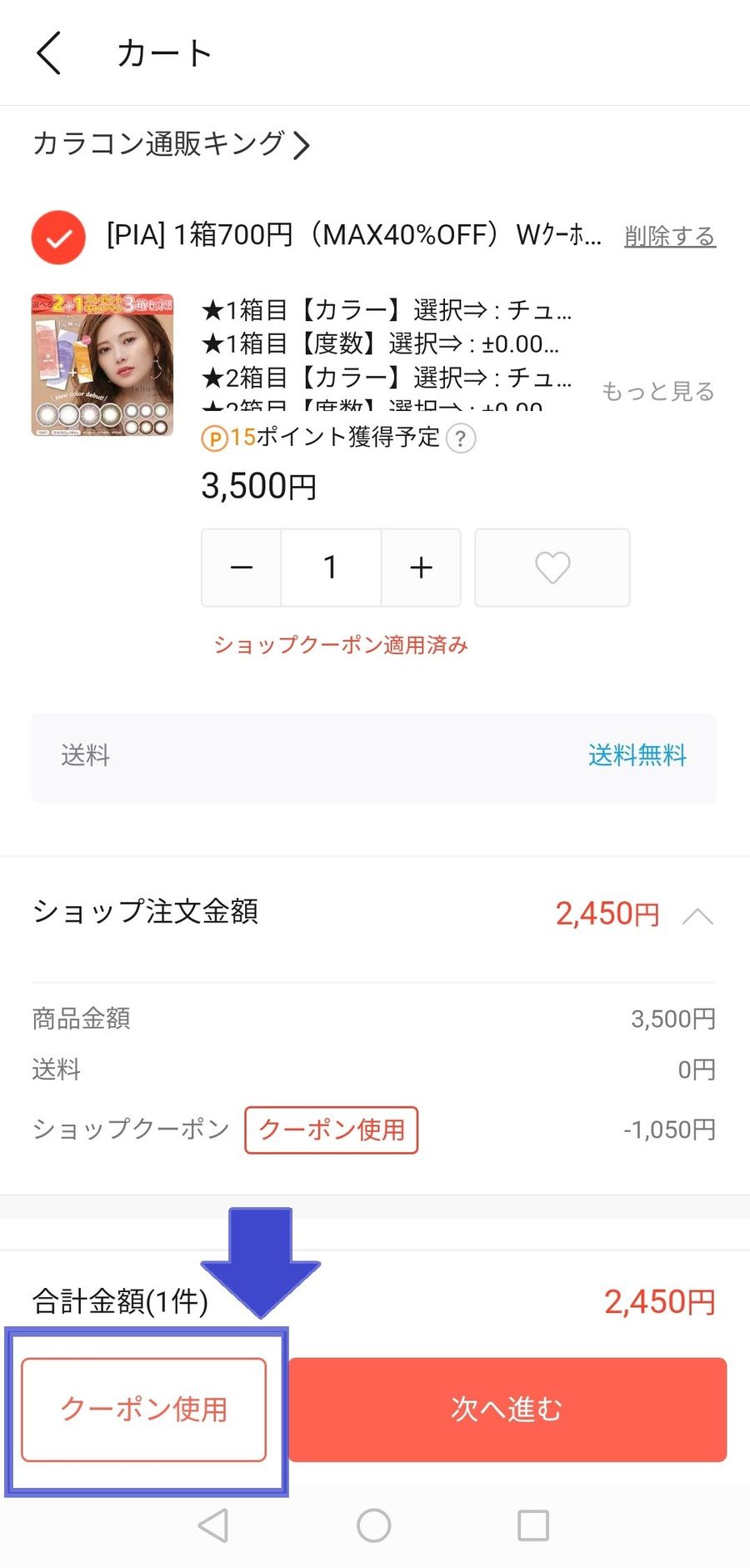 Qoo10スマホ版サイト・アプリでの購入手続きイメージ