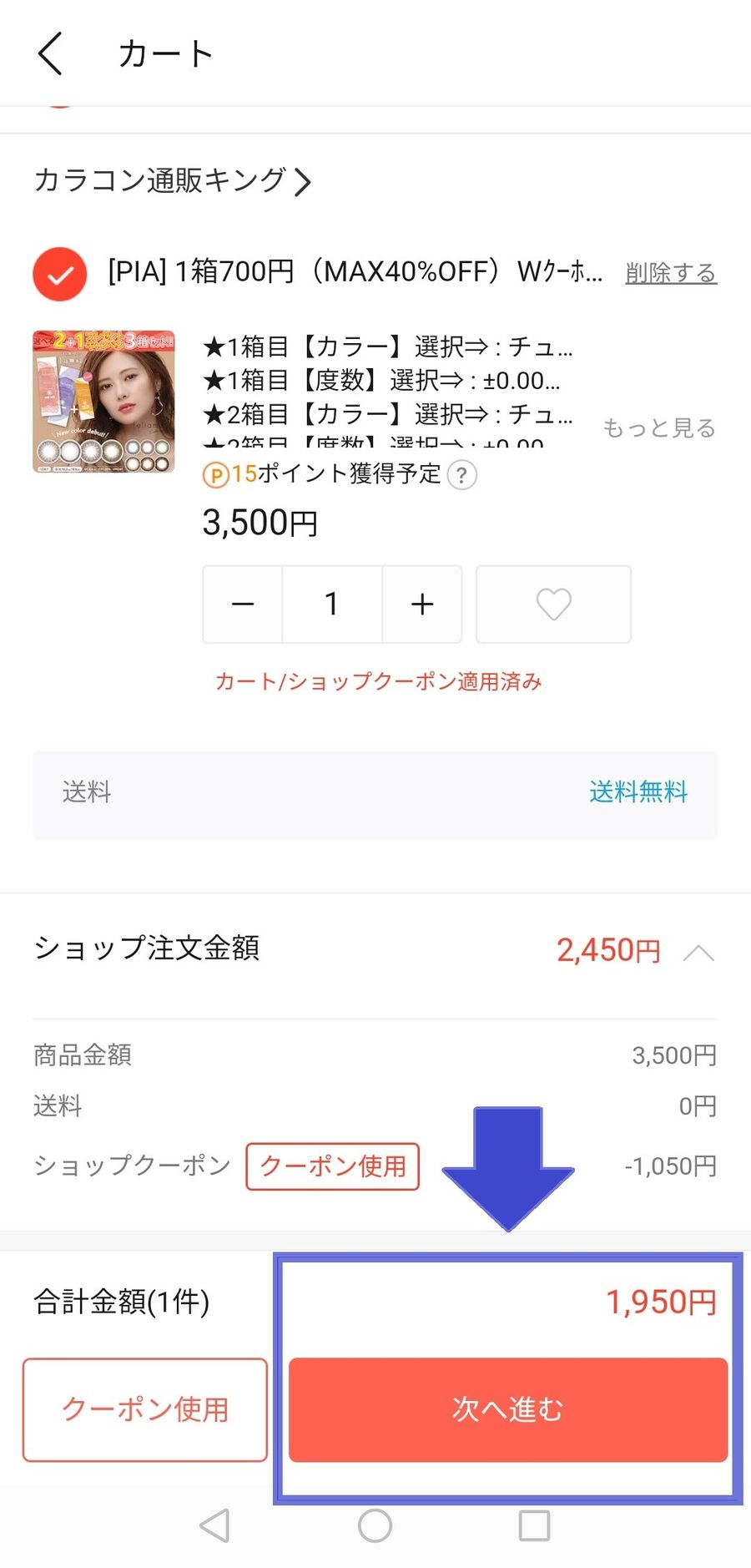 Qoo10スマホ版サイト・アプリでの購入手続きイメージ