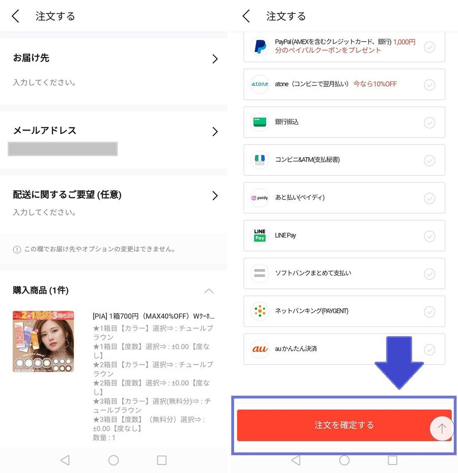 Qoo10スマホ版サイト・アプリでの注文イメージ