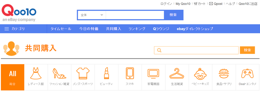 Qoo10共同購入