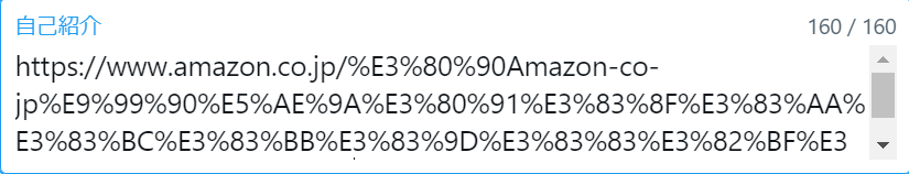 Twitterの自己紹介の例