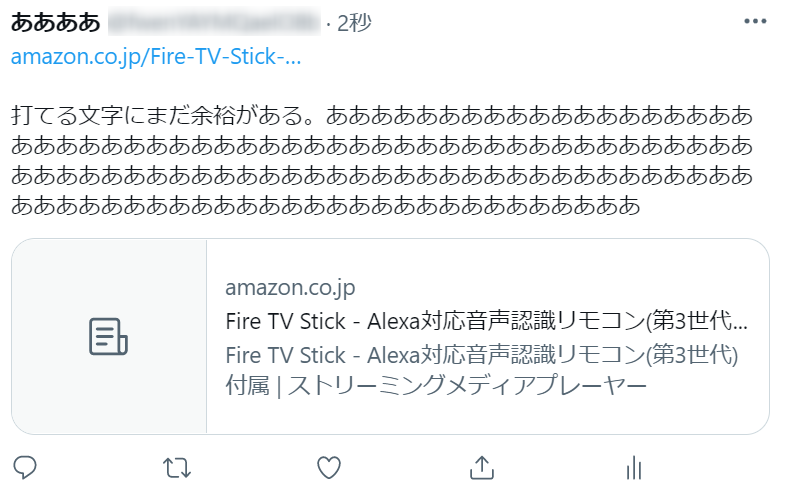 実際に投稿されたツイートの様子