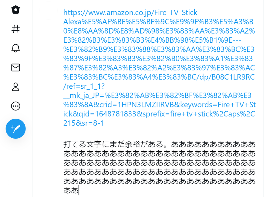 Twitter入力時のURL