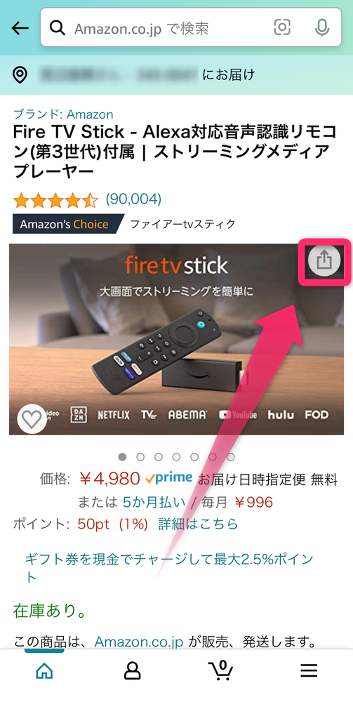 商品画像の右上に出ているアイコンをタップ