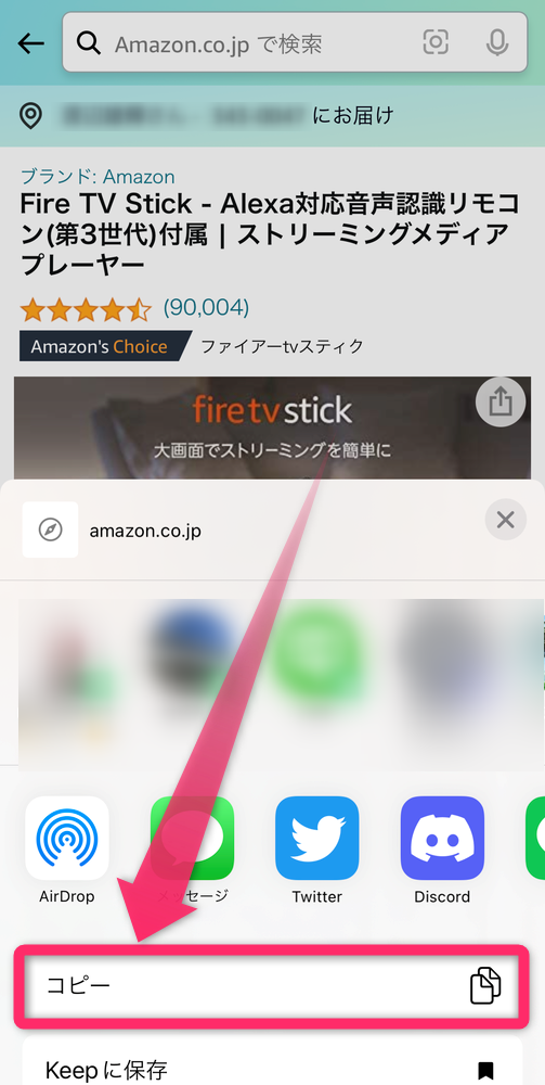 ［コピー］をタップ