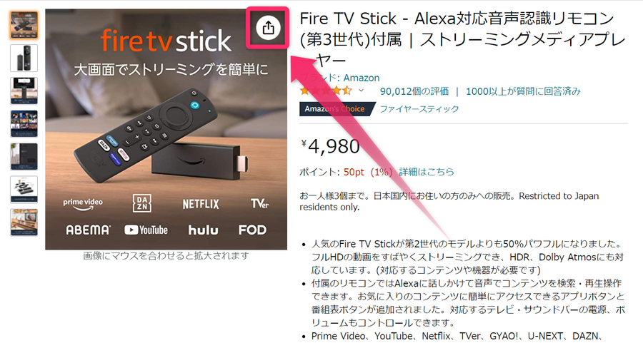 商品画像の右上に出ているアイコンをタップ