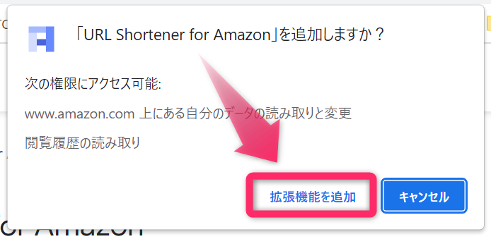 ［拡張機能を追加］をクリックして追加完了