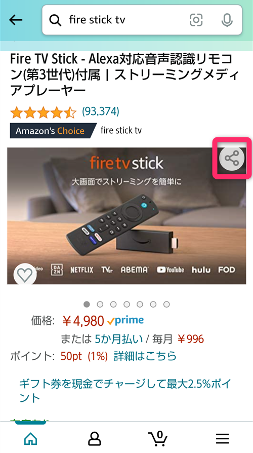Android版のアイコン
