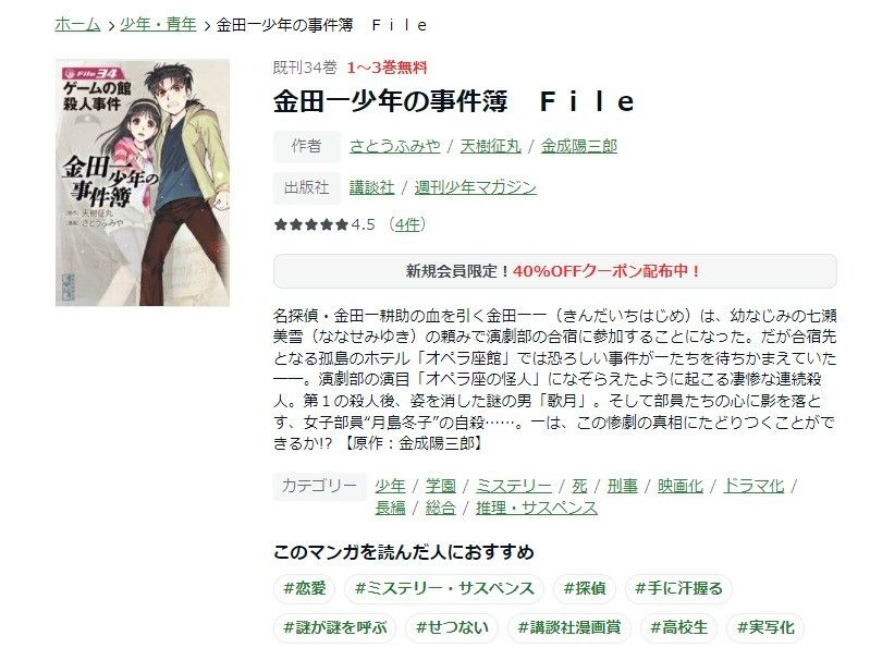 Amebaマンガ　商品紹介ページ