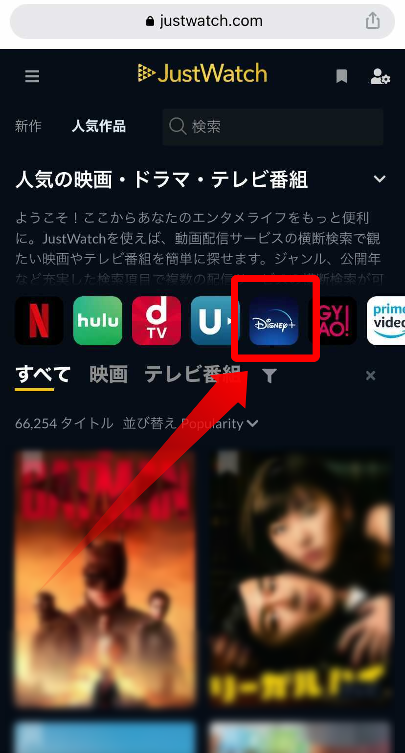 JustWatch・検索ページ