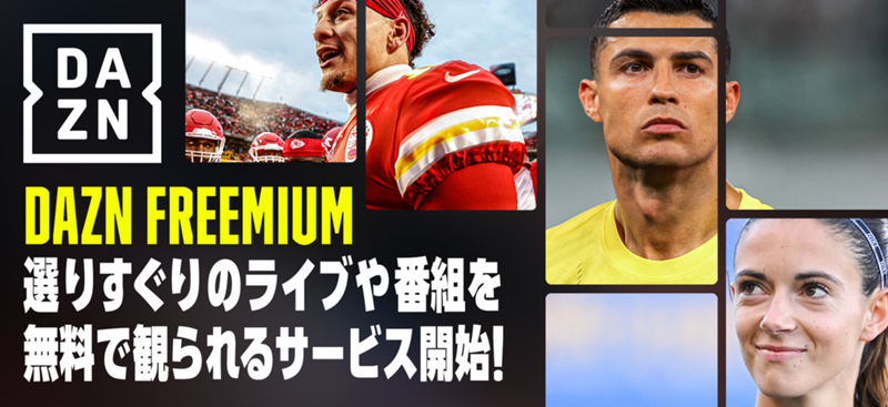 DAZN Freemium