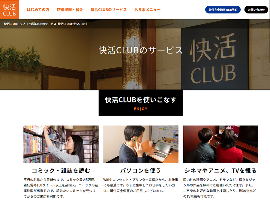 快活CLUB
