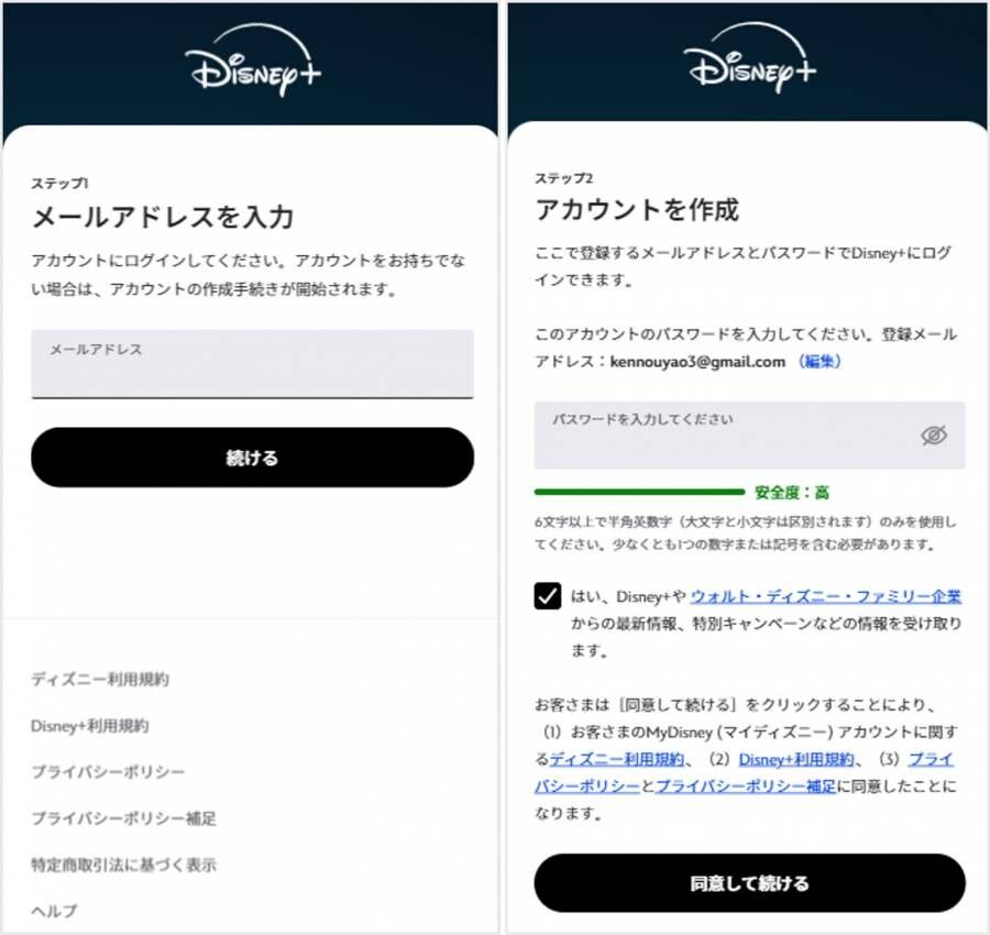 ディズニープラス・登録方法