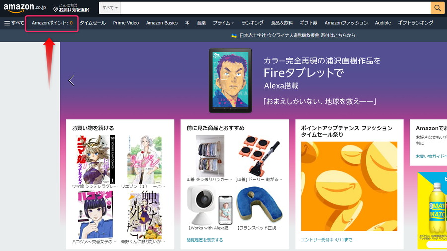 Amazonトップページ