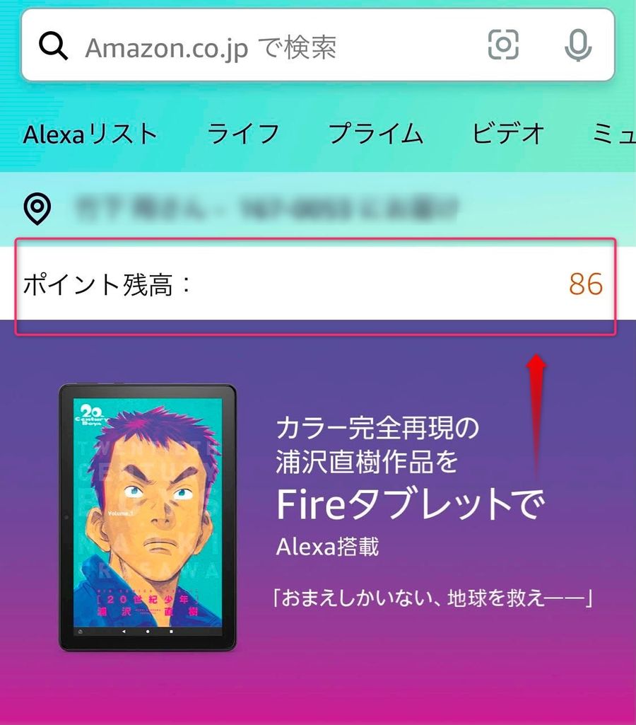 Amazonトップページ(アプリ)