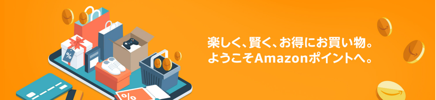 Amazon　ポイントキャプチャ