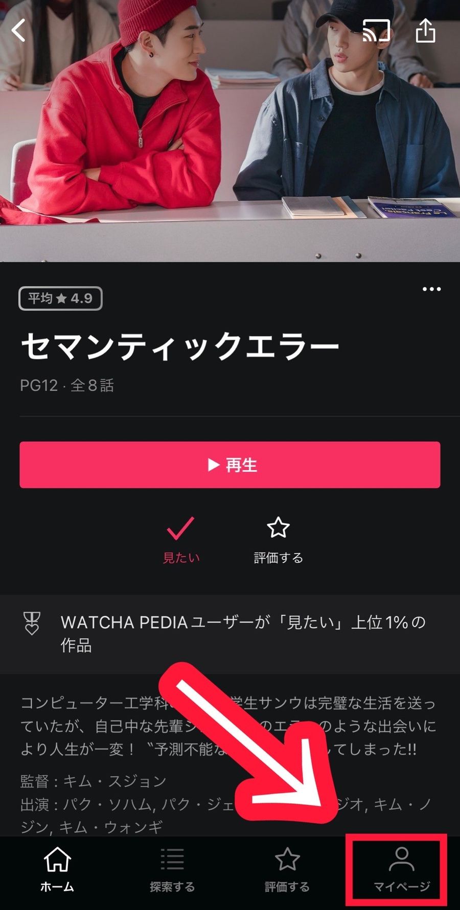 セマンティックエラー作品詳細の見たいリスト追加後画面