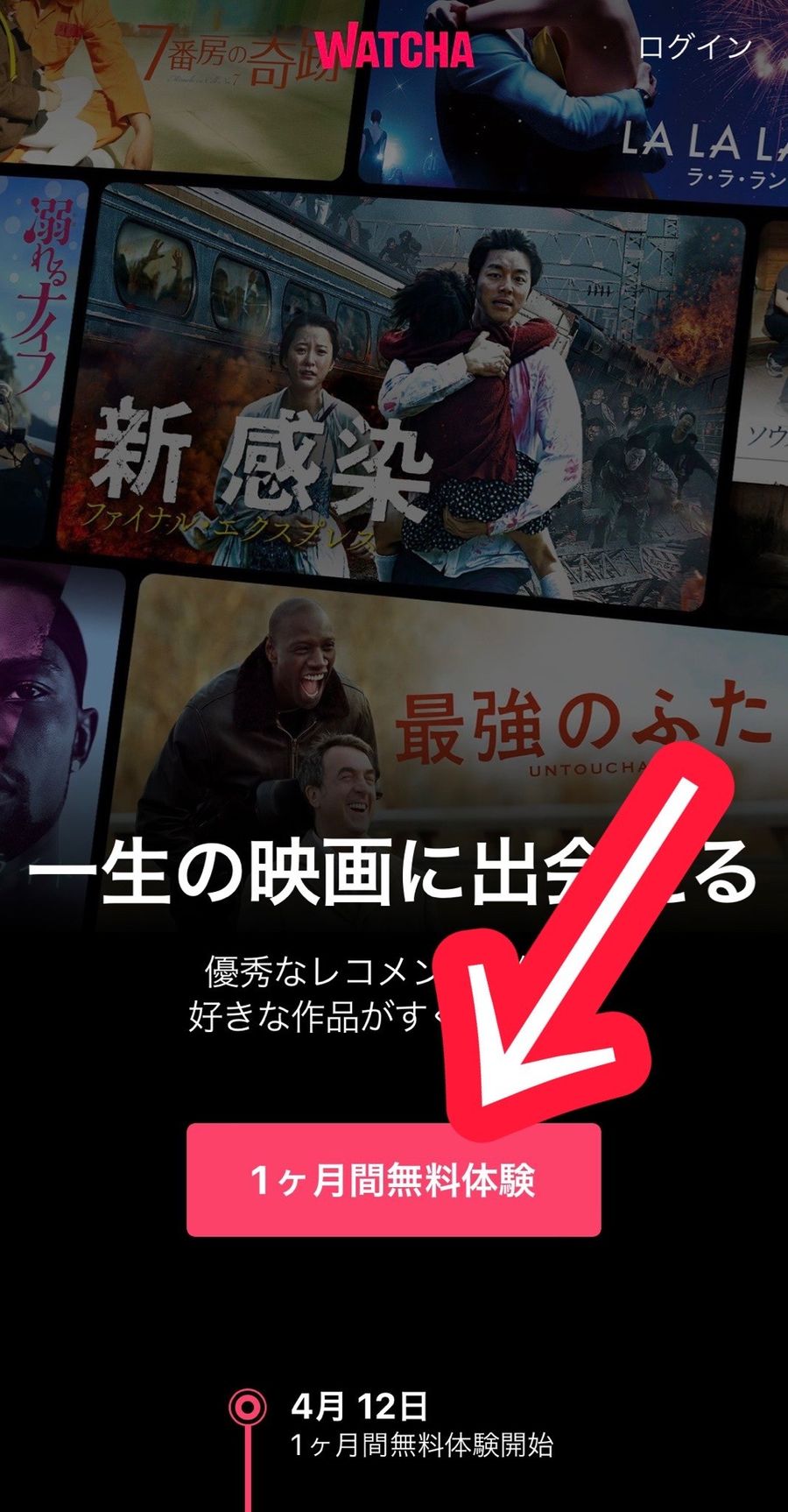 WATCHAアプリTOPページ