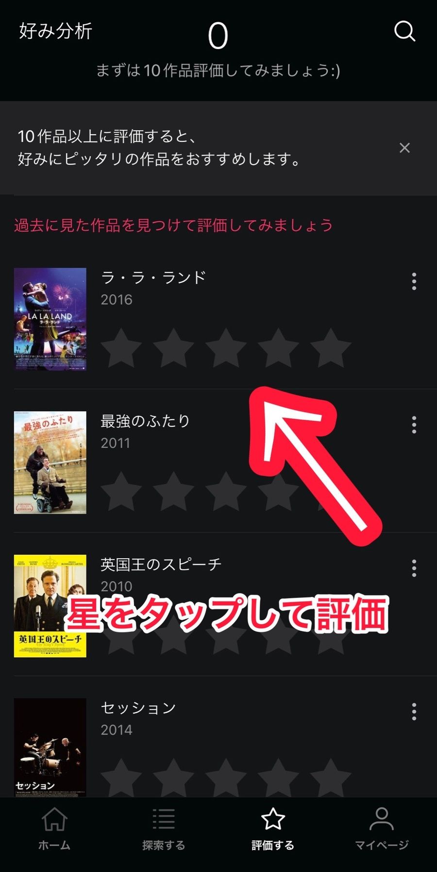 WATCHAアプリの作品評価画面