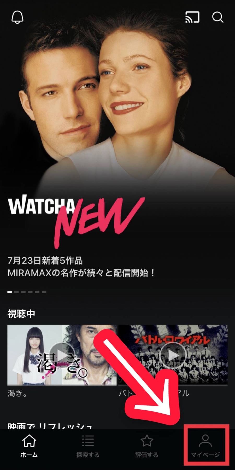 WATCHAアプリのホーム画面