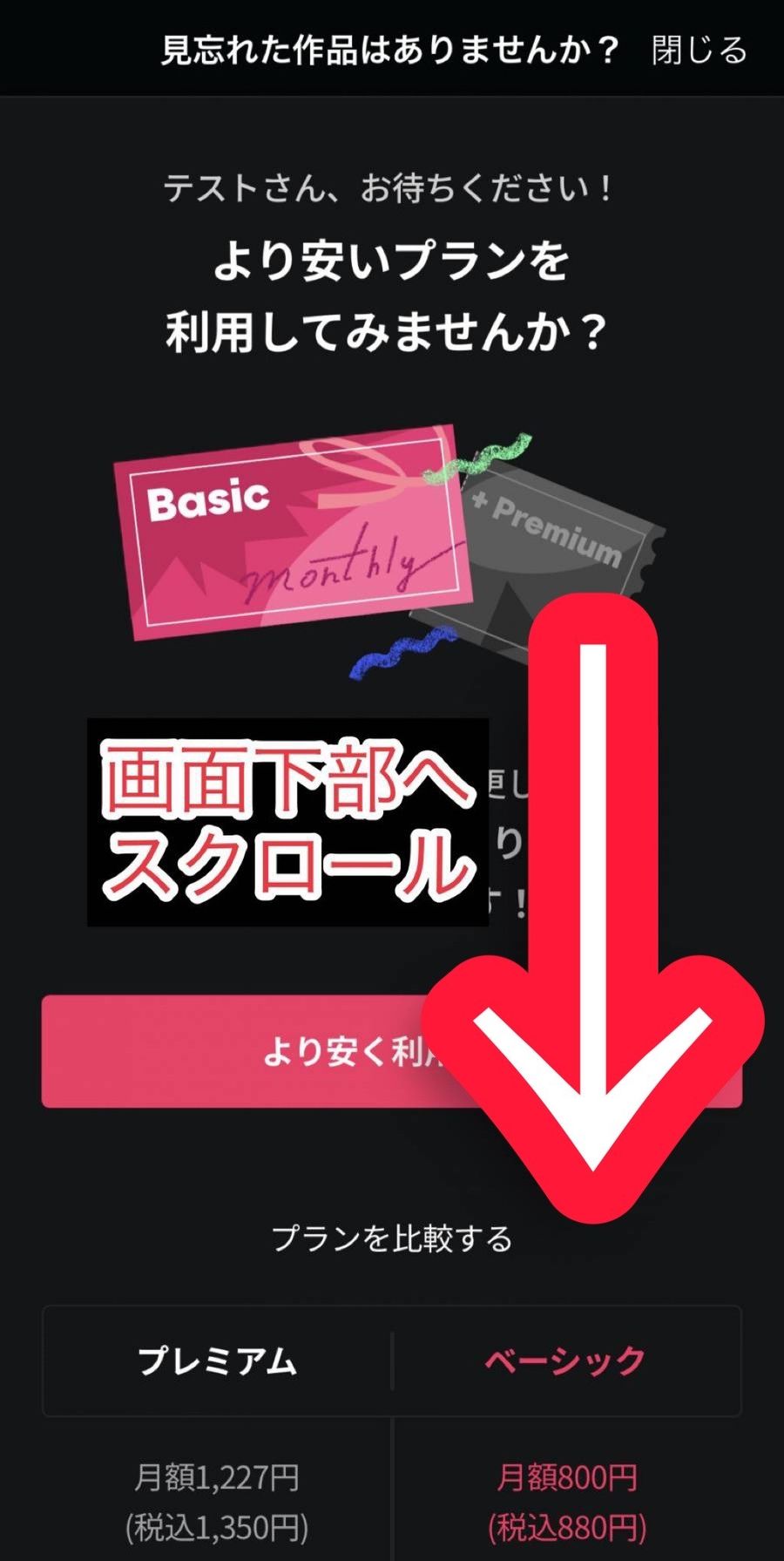 WATCHAの解約画面上部