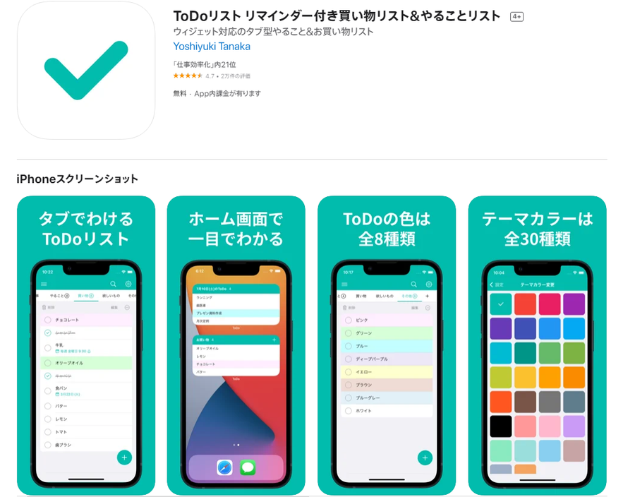 アプリ「To Doリスト」のキャプチャ