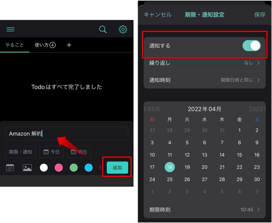 解約を忘れないようにするToDoアプリの設定方法画面