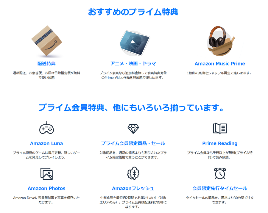 Amazonプライム会員画面