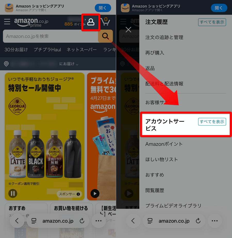 Amazon公式トップ画面