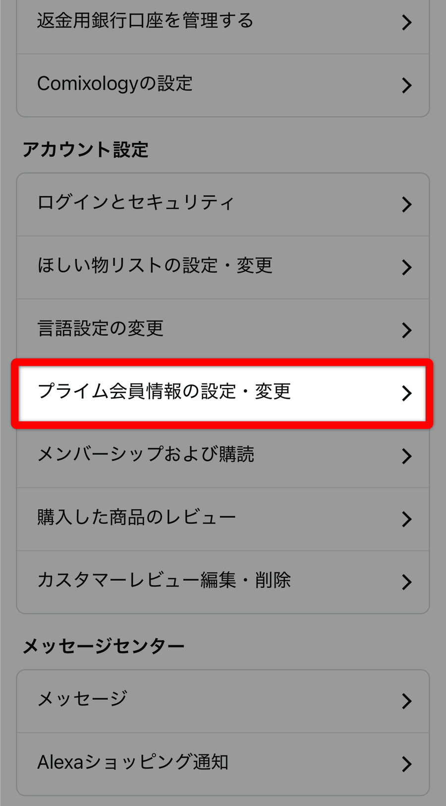 Amazonアカウントページ