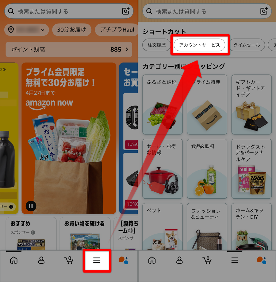 Amazonアプリ トップ画面