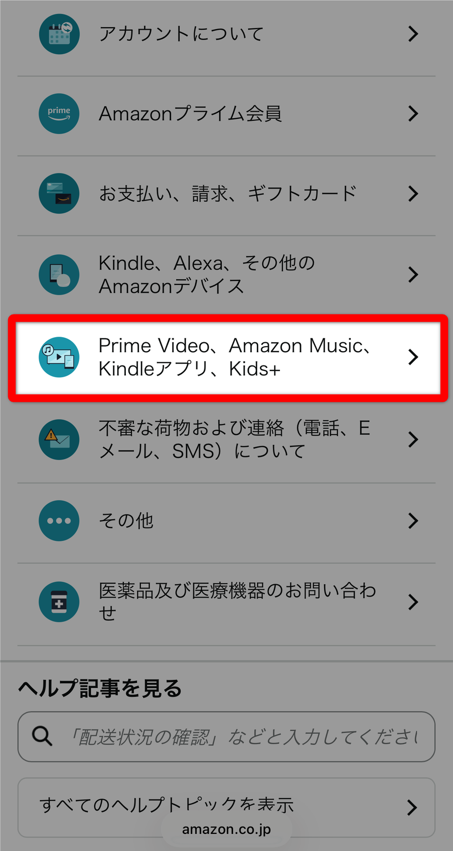 アカウントサービス画面
