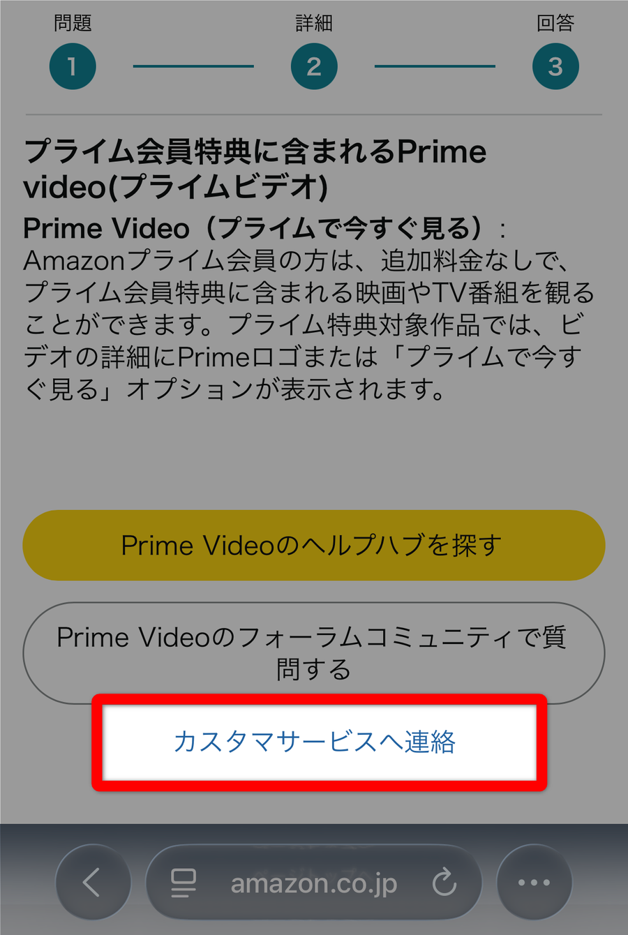 カスタマサービス画面