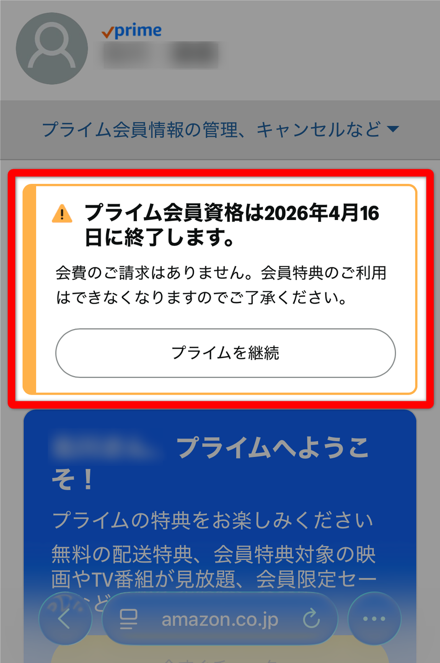 Amazonプライム解約の確認画面